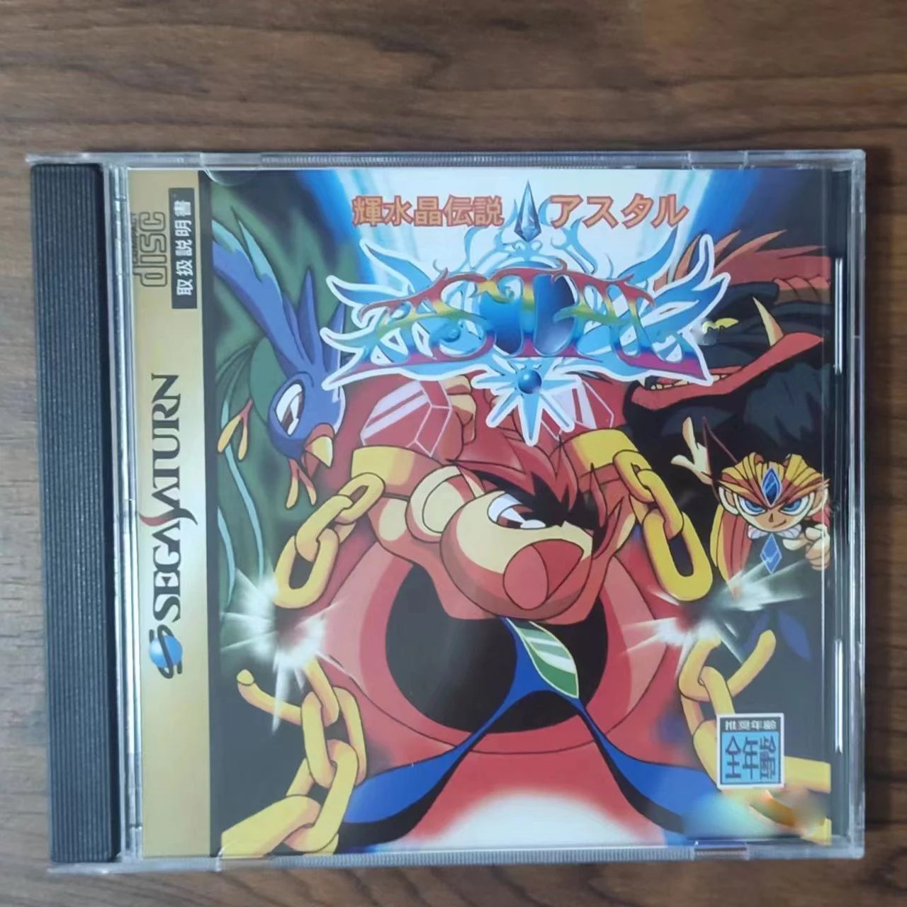 Saturn Copy Disc Game kisuisho - đánh giá và giá Gaming Console Retro